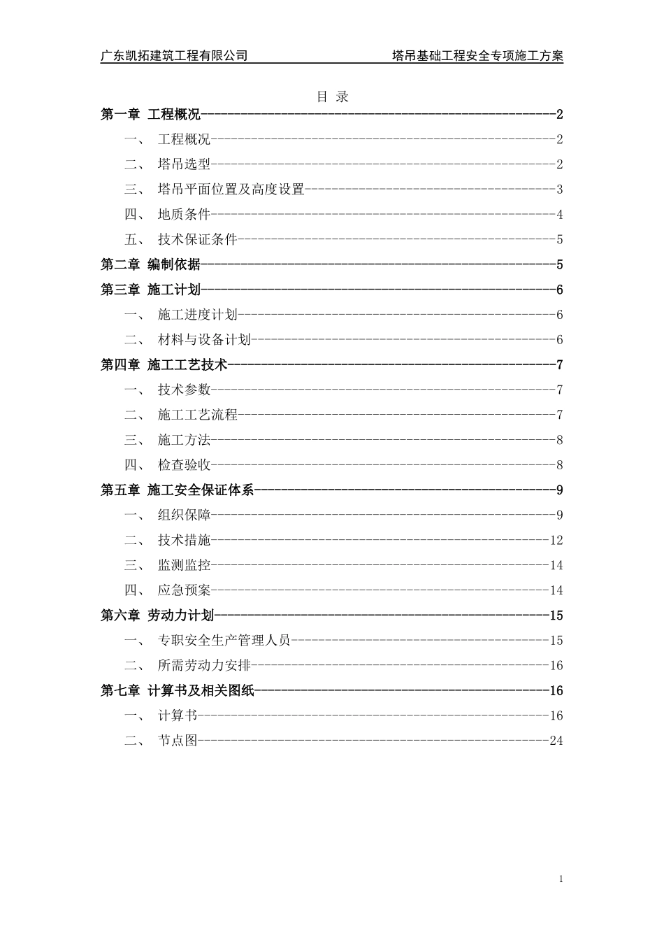 塔吊基础施工专项方案_第2页