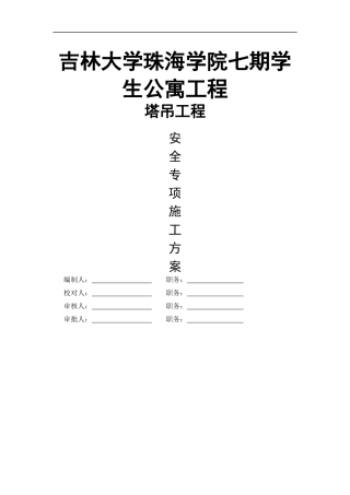 塔吊基础施工专项方案