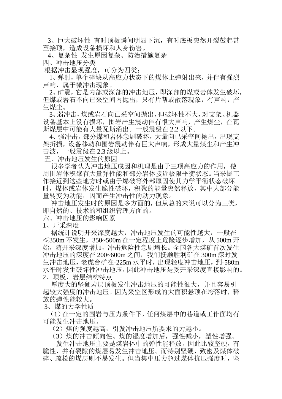 四月份专项培训教材_第2页