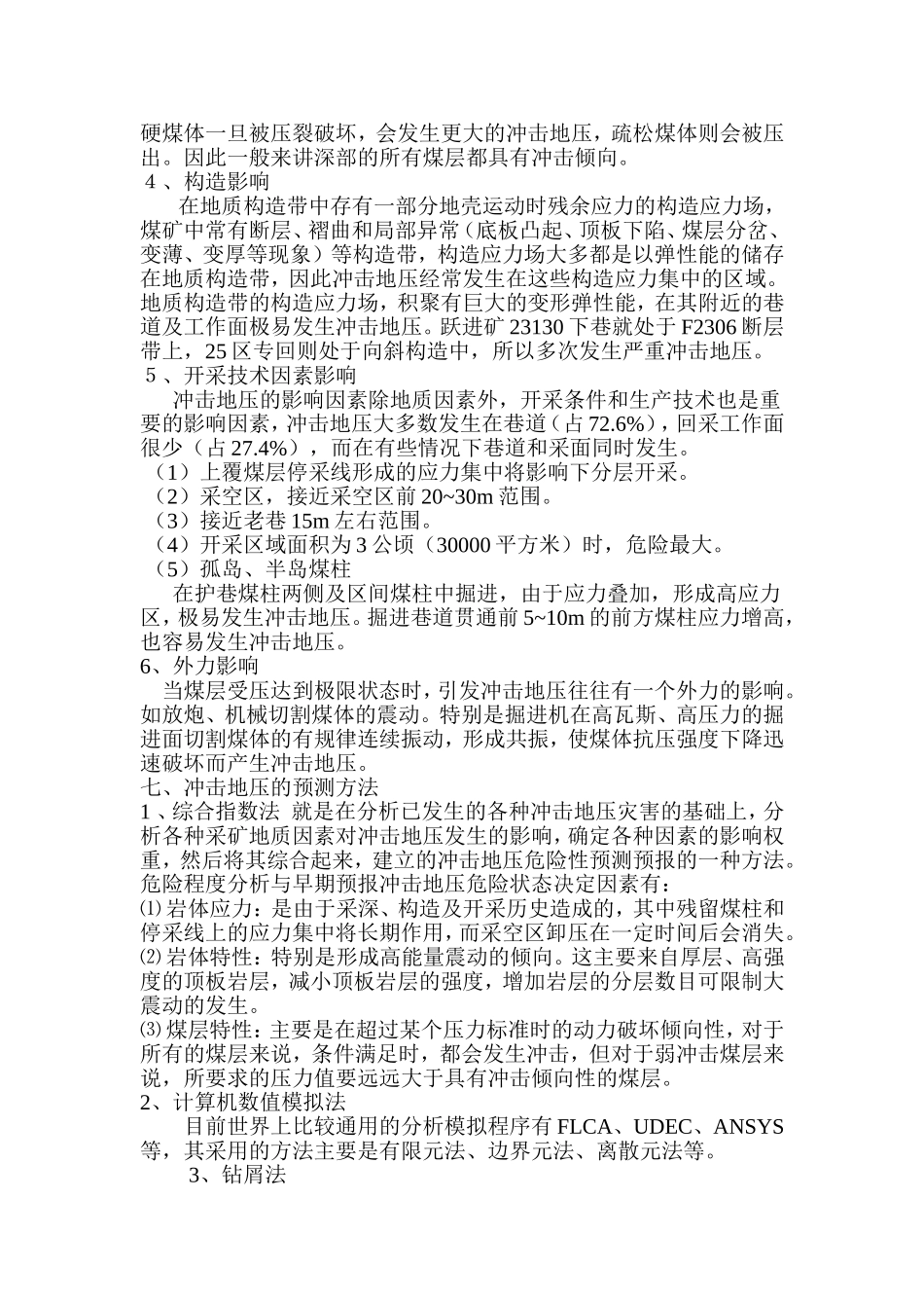 四月份专项培训教材_第3页