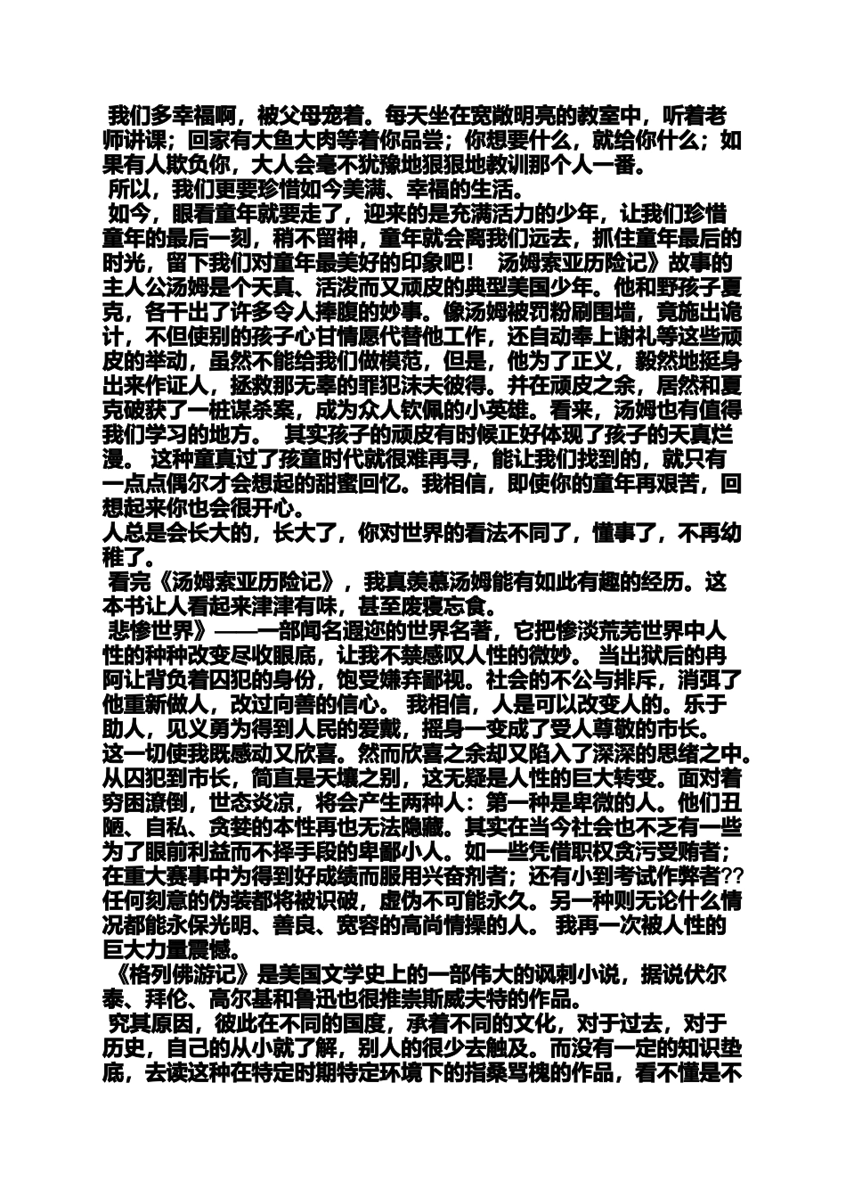 四年级作文之四年级读书笔记400字_第2页