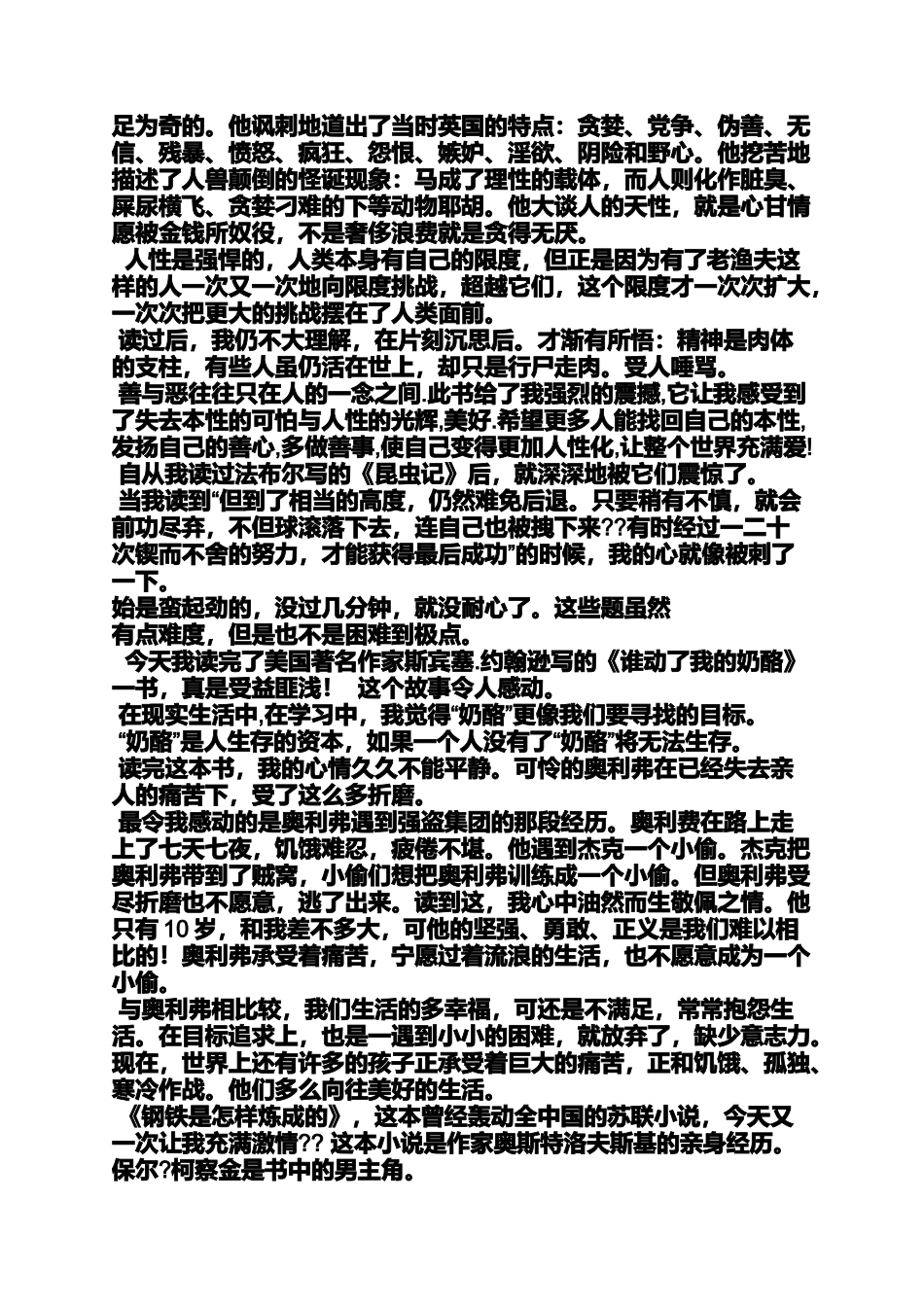 四年级作文之四年级读书笔记400字_第3页