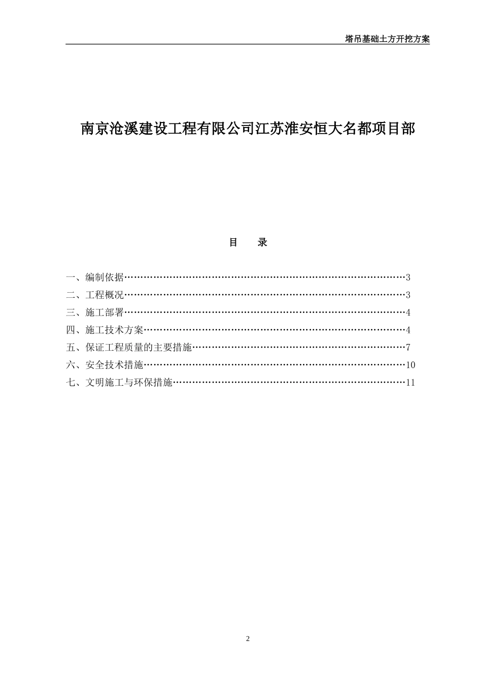 塔吊基础土方开挖方案_第2页