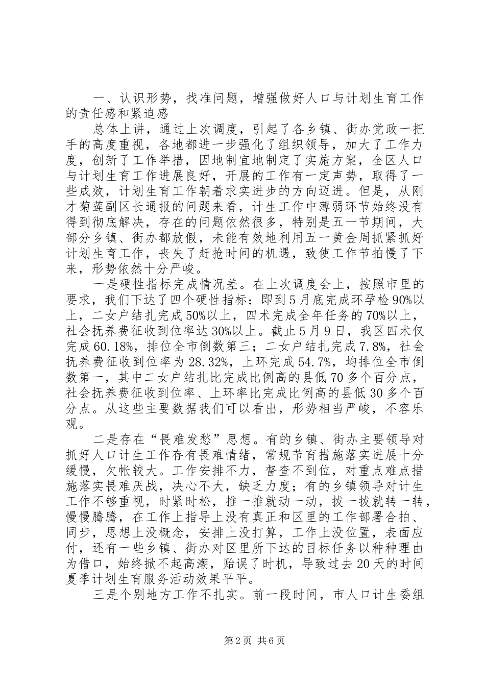 2024年区人口与计划生育调度会的致辞_第2页