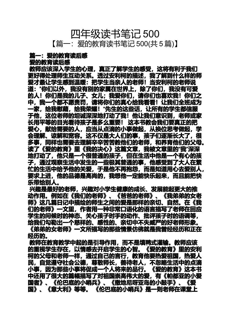 四年级作文之四年级读书笔记500_第1页