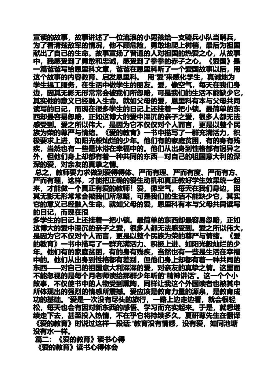 四年级作文之四年级读书笔记500_第2页