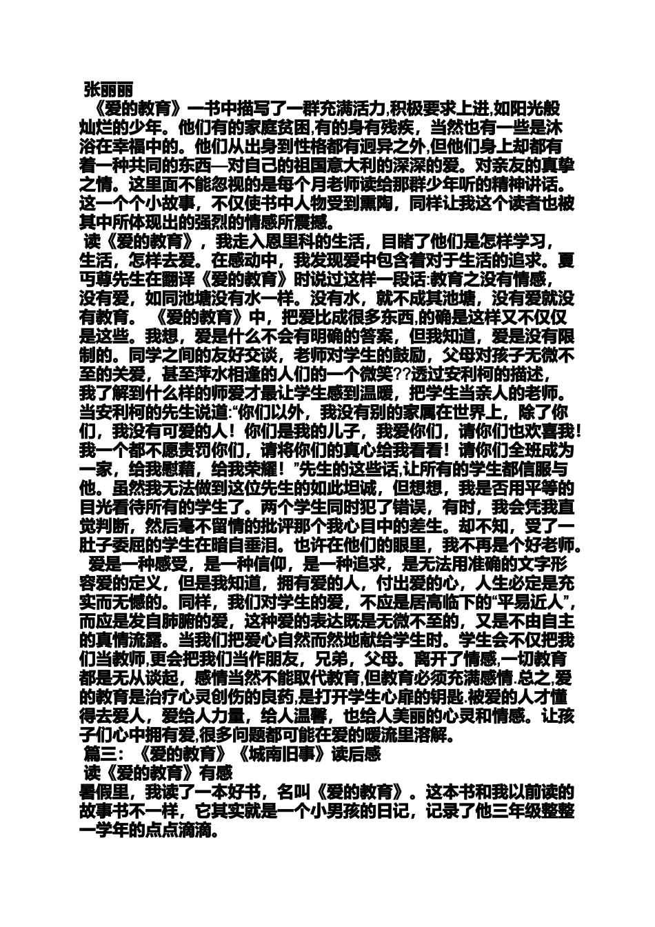 四年级作文之四年级读书笔记500_第3页