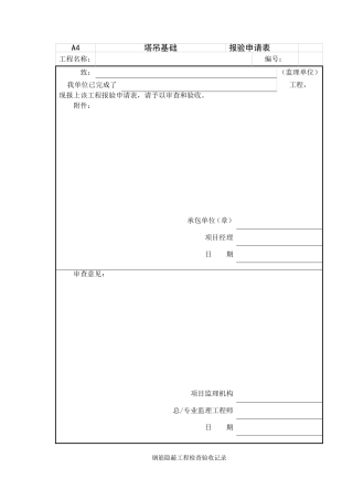 塔吊基础完整技术资料