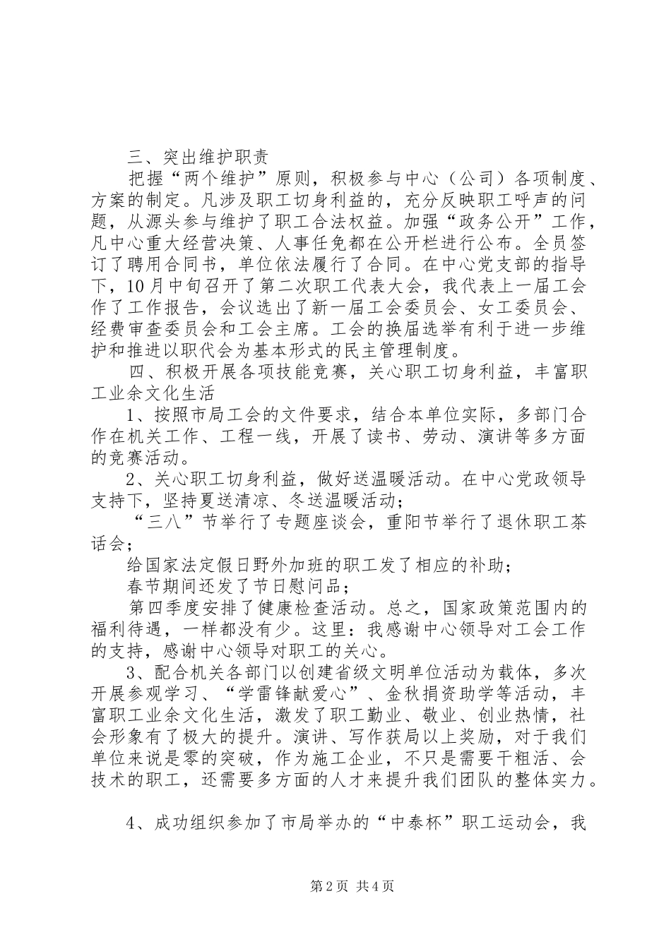 2024年机关工会主席个人述职报告_第2页