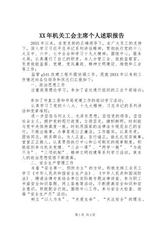 2024年机关工会主席个人述职报告