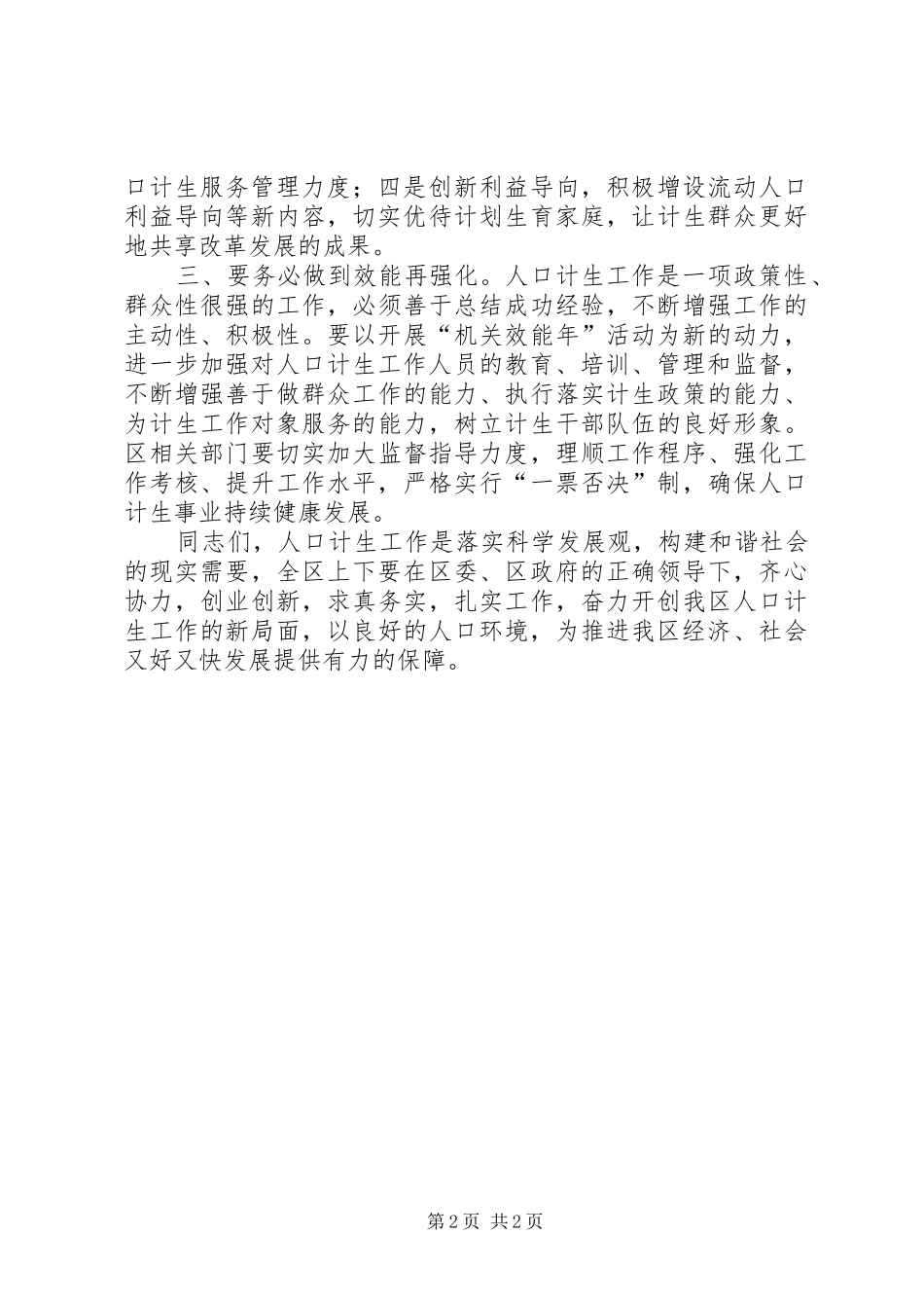 2024年区人口与计划生育工作会议致辞_第2页