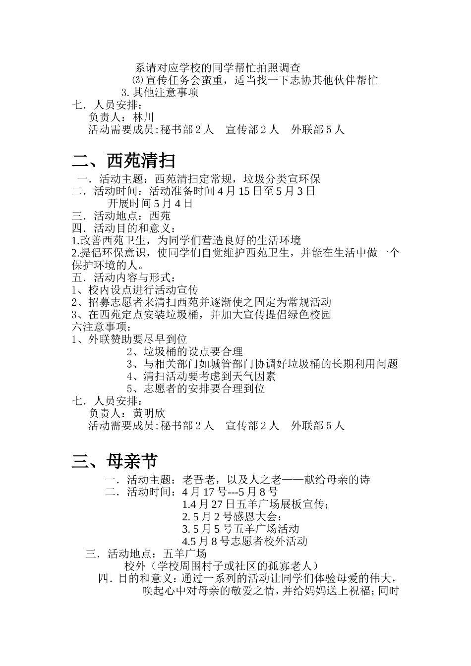 四月活动计划_第2页