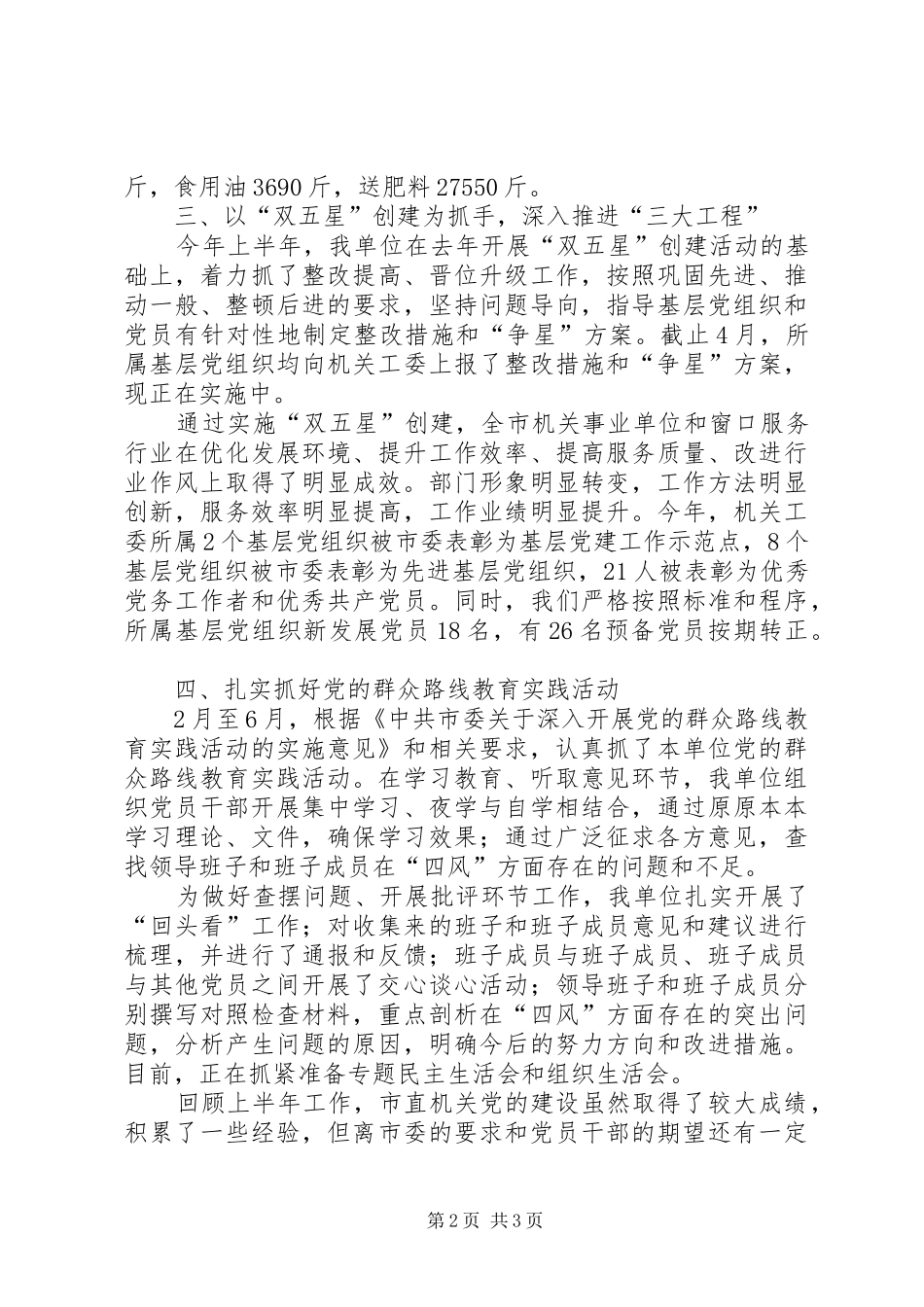 2024年机关工委半年工作总结_第2页