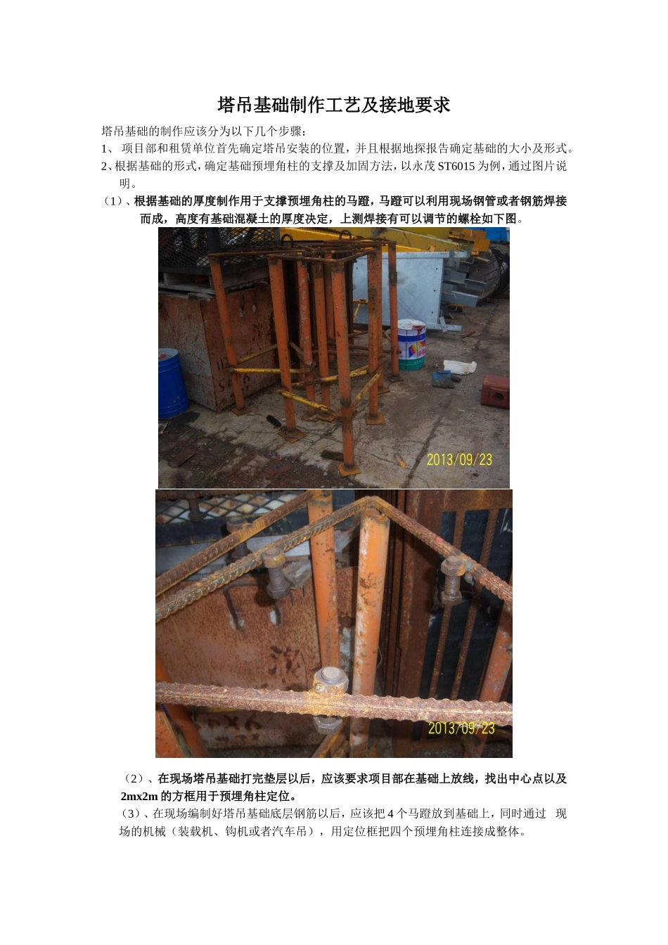 塔吊基础制作工艺及接地要求_第1页