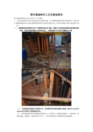 塔吊基础制作工艺及接地要求