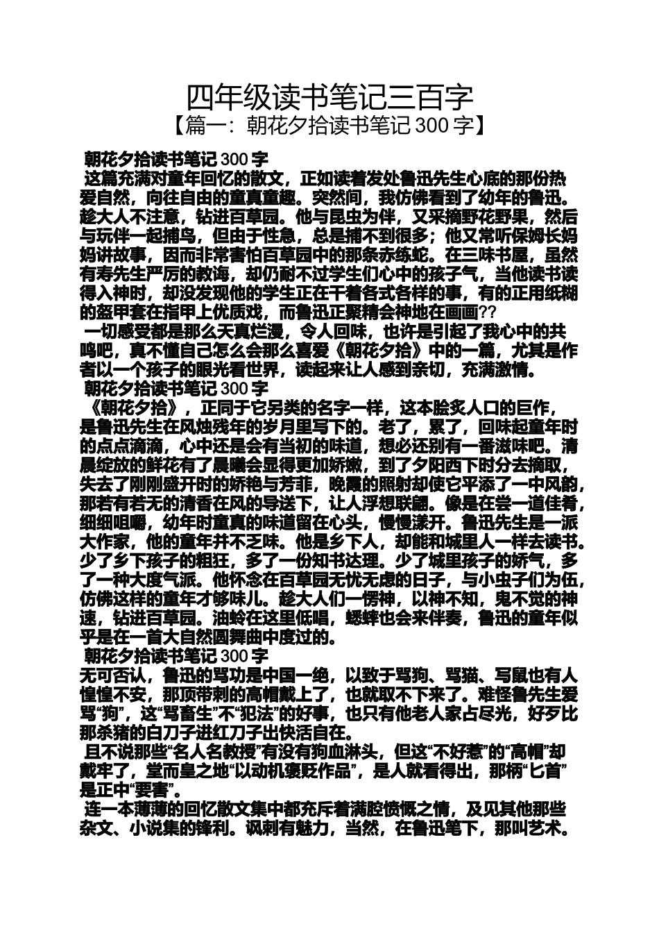 四年级作文之四年级读书笔记三百字_第1页
