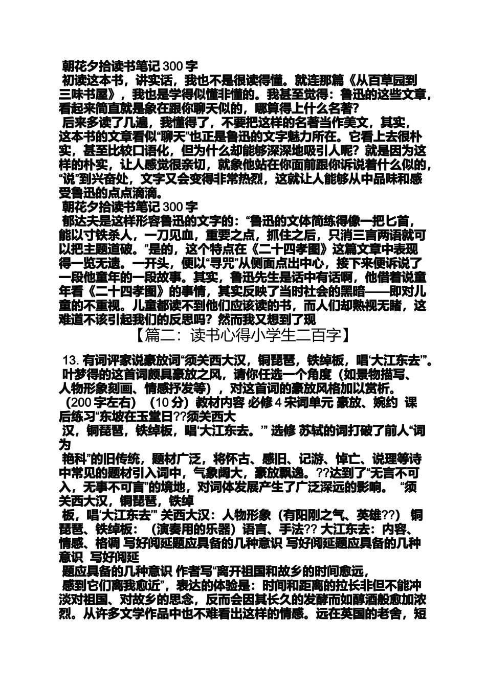 四年级作文之四年级读书笔记三百字_第2页