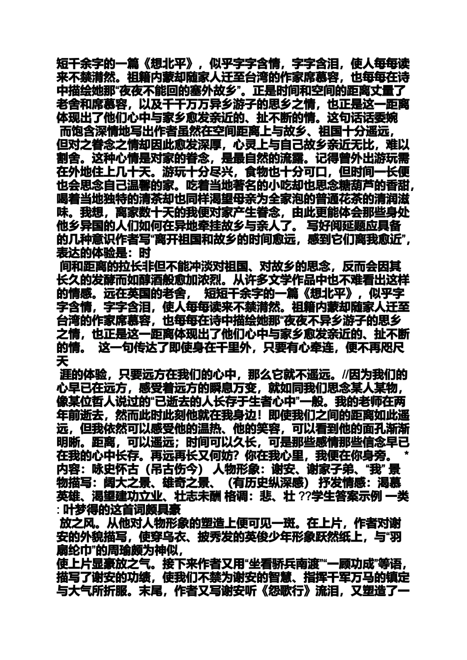 四年级作文之四年级读书笔记三百字_第3页