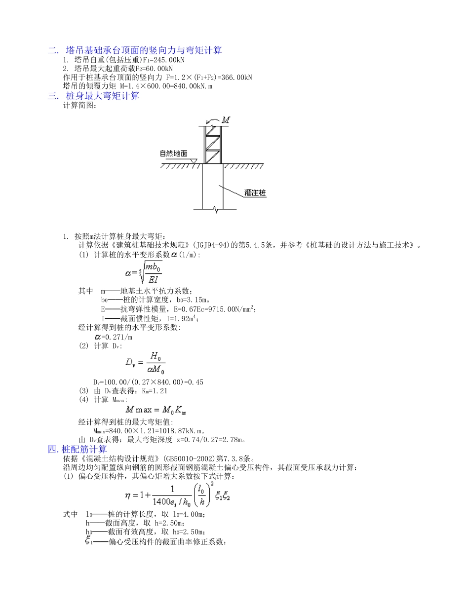 塔吊基础种类与计算书_第2页