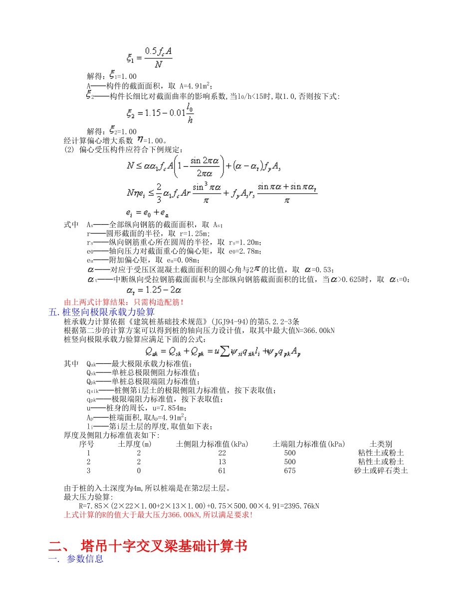 塔吊基础种类与计算书_第3页