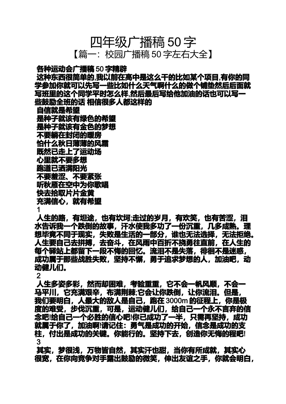 四年级作文之四年级广播稿50字_第1页