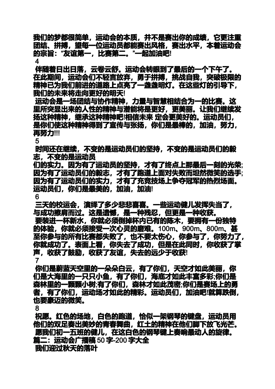 四年级作文之四年级广播稿50字_第2页
