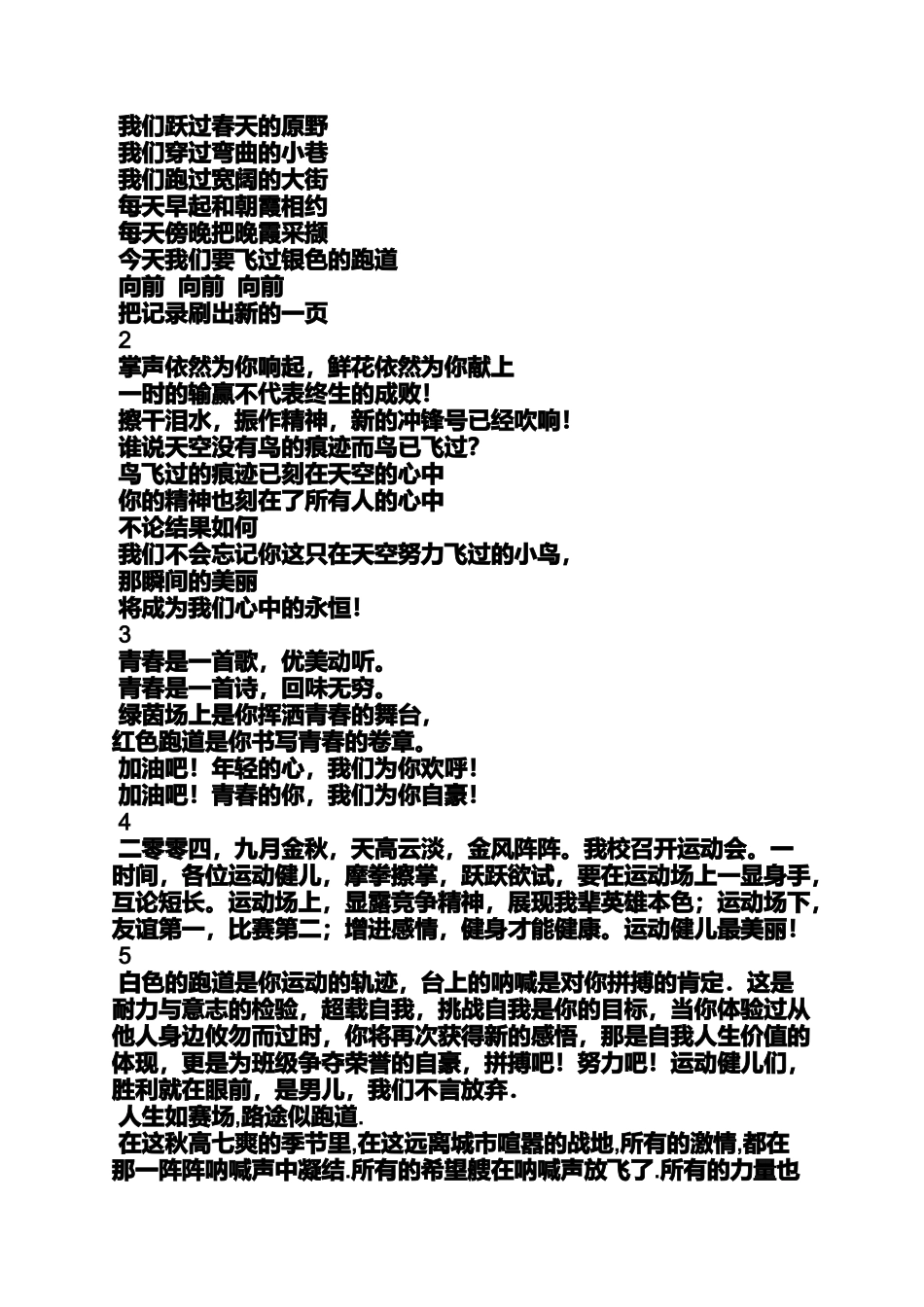 四年级作文之四年级广播稿50字_第3页