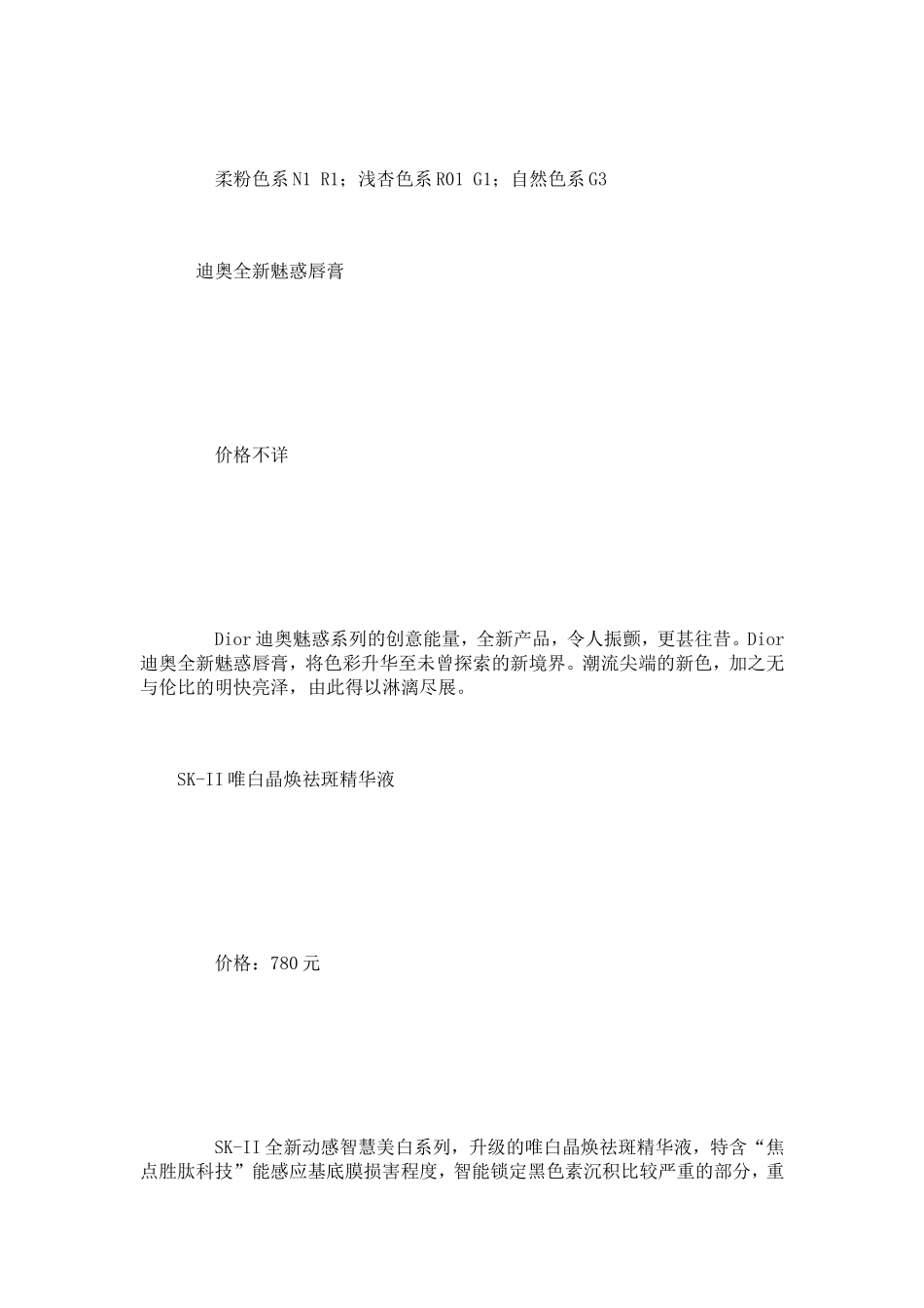四月惊艳上市的8款美容新品——护肤必备知识_第2页