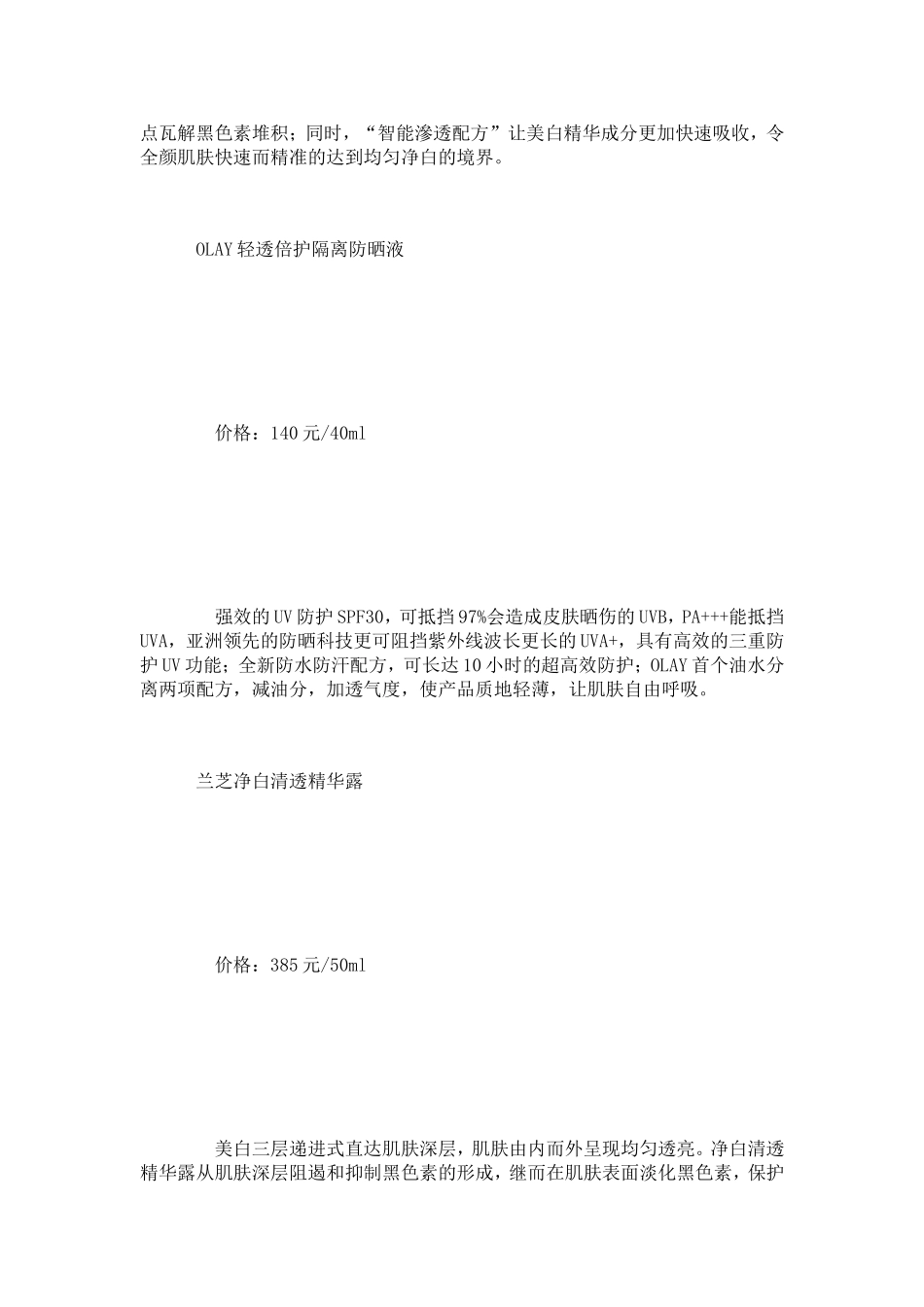 四月惊艳上市的8款美容新品——护肤必备知识_第3页