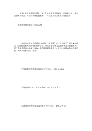 四月惊艳上市的8款美容新品——护肤必备知识