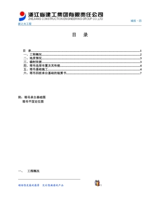 塔吊基础专项施工方案(同名16792)