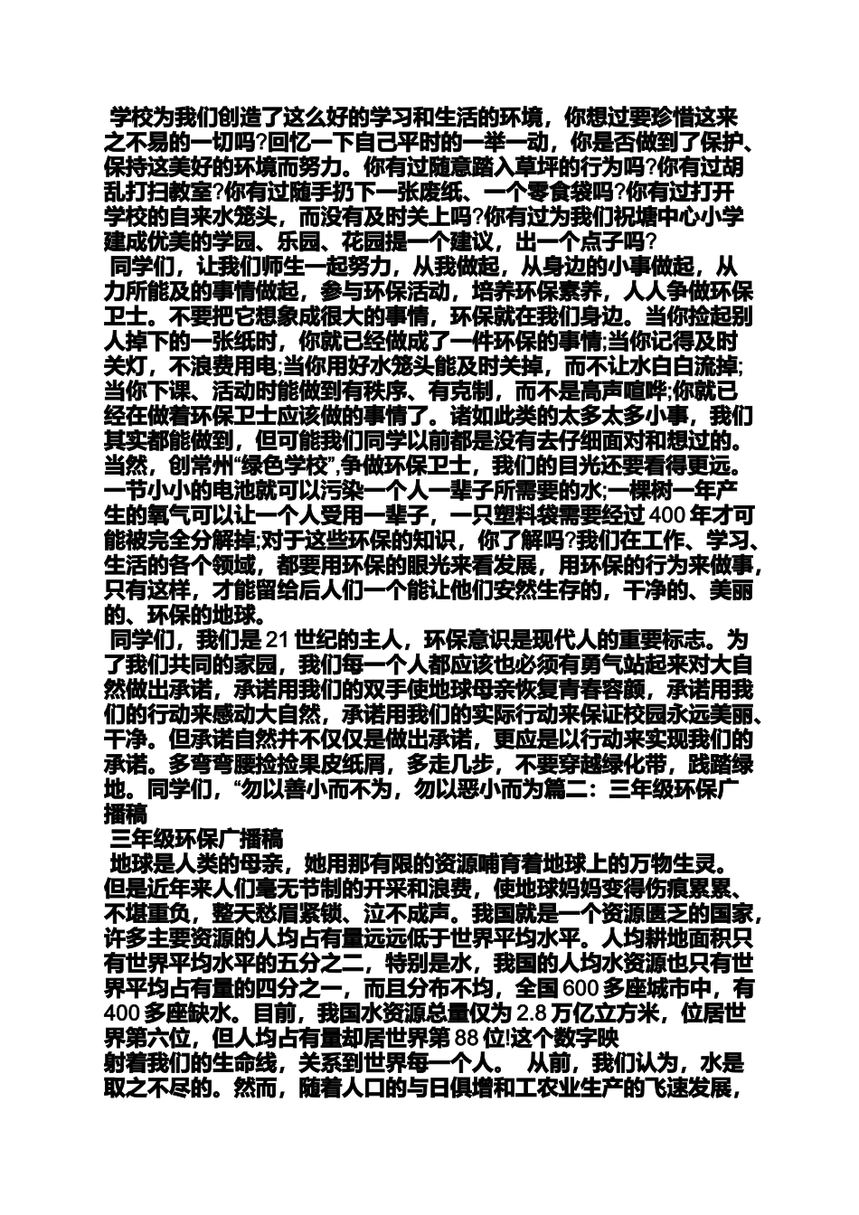 四年级作文之四年级广播稿300字_第2页
