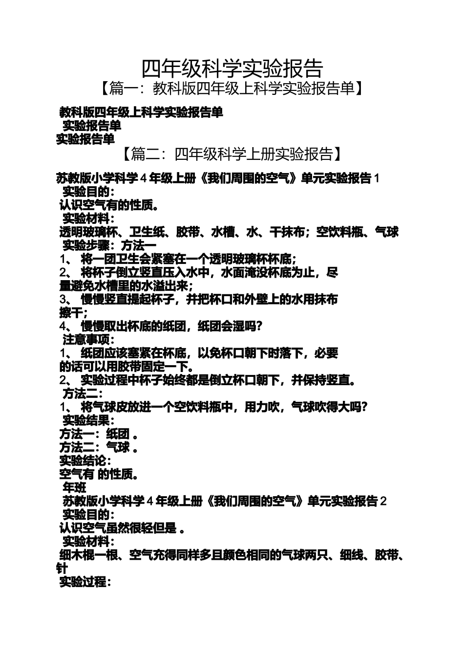 四年级作文之四年级科学实验报告_第1页