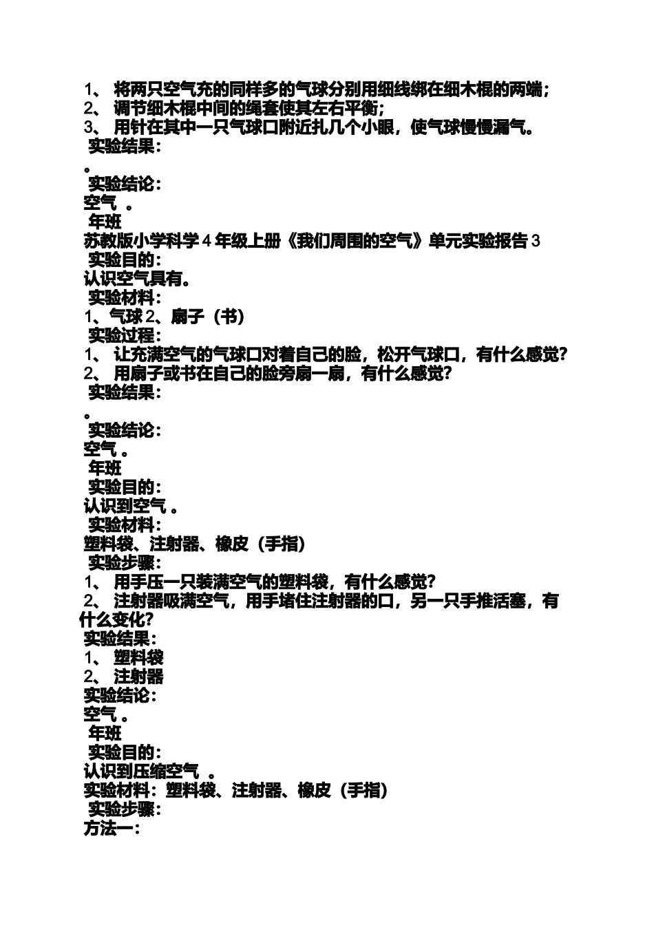 四年级作文之四年级科学实验报告_第2页