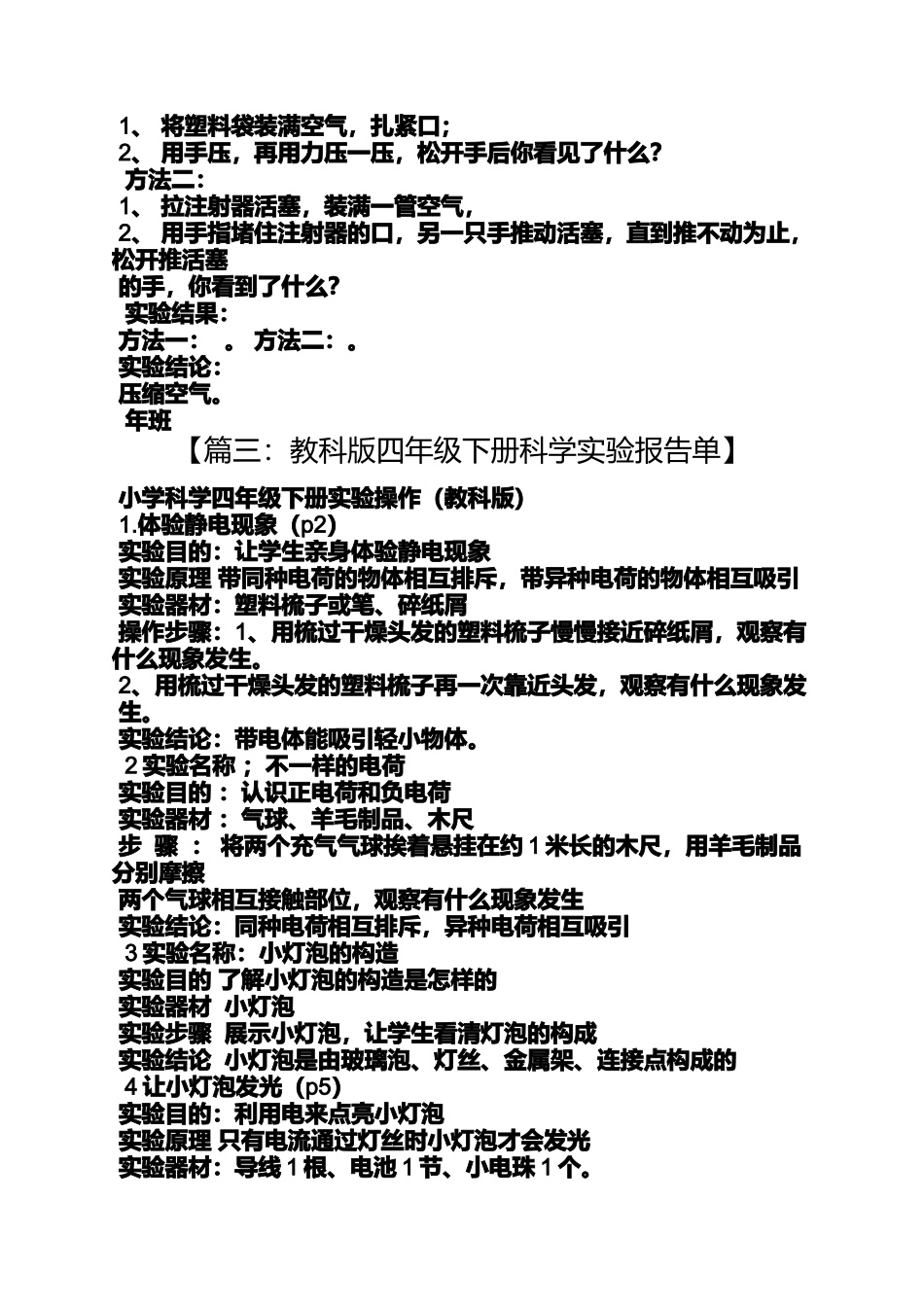 四年级作文之四年级科学实验报告_第3页