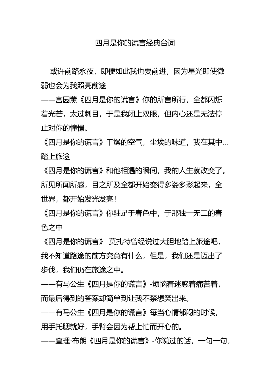 四月是你的谎言经典台词_第1页