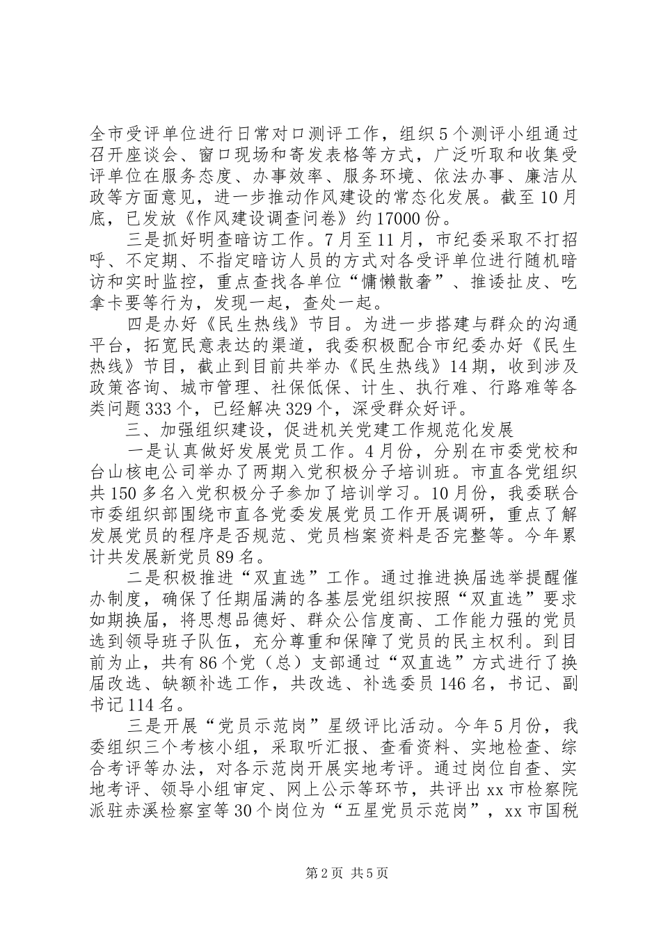 2024年机关工委机关作风建设工作总结_第2页