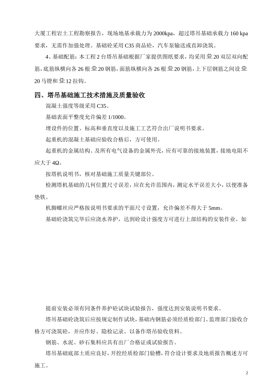 塔吊基础专项施工方案_第3页