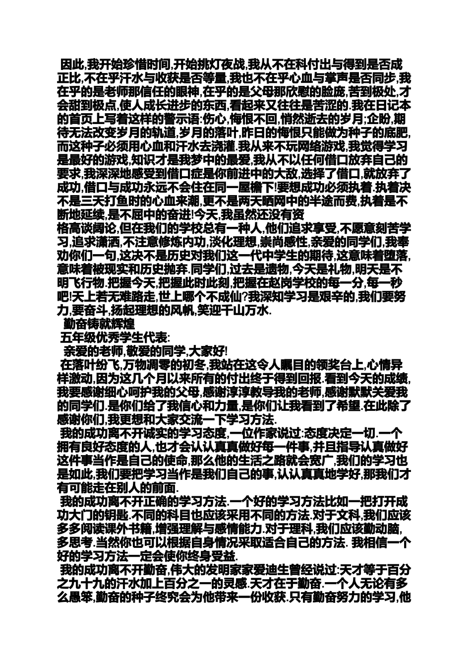 四年级作文之四年级期中学生发言稿_第2页