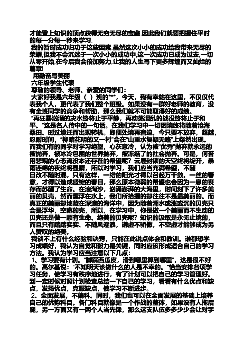 四年级作文之四年级期中学生发言稿_第3页