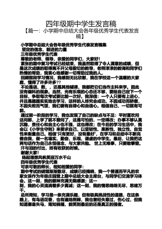 四年级作文之四年级期中学生发言稿