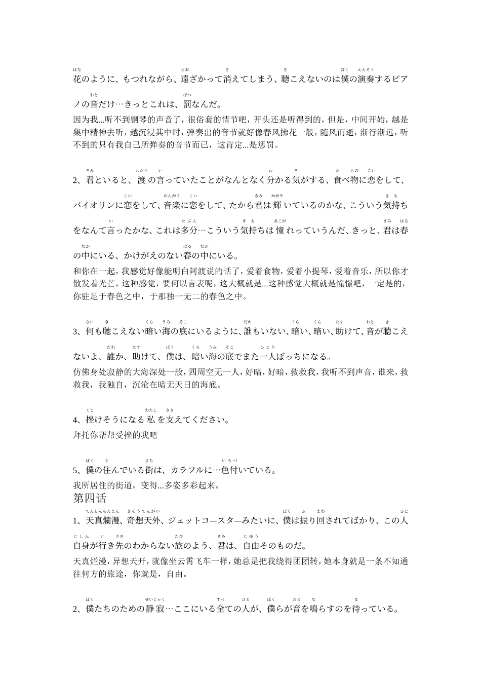 四月是你的谎言-中日台词(有假名)_第2页