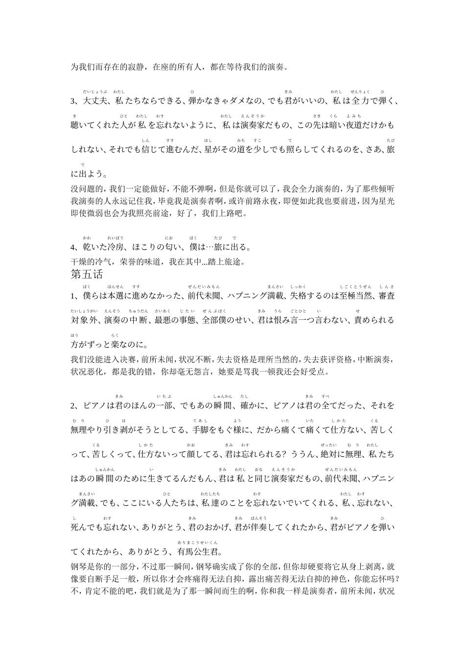 四月是你的谎言-中日台词(有假名)_第3页