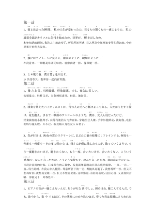 四月是你的谎言-中日台词(有假名)