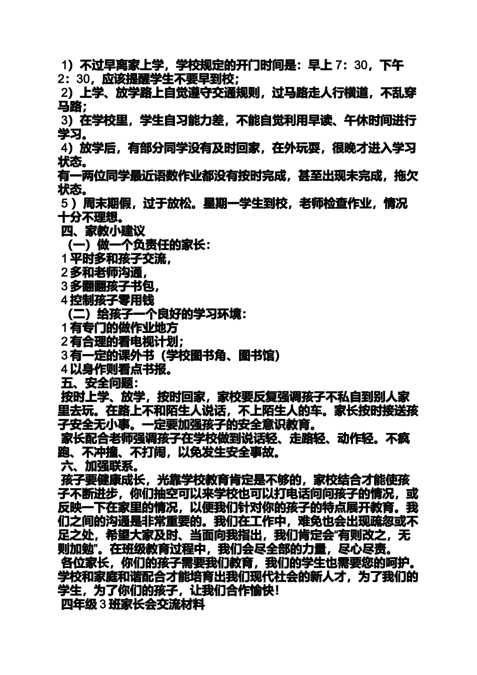 四年级作文之四年级上册期中发言稿_第2页