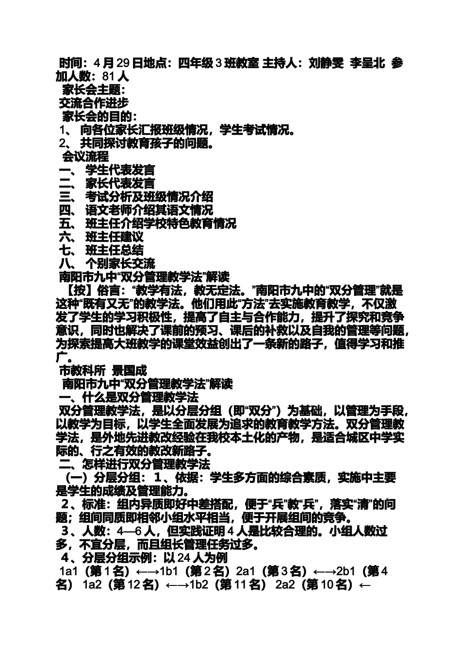 四年级作文之四年级上册期中发言稿_第3页