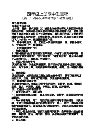 四年级作文之四年级上册期中发言稿