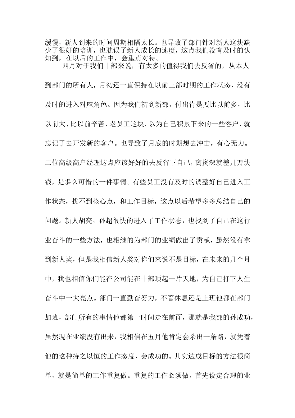 四月总结加五月计划_第2页