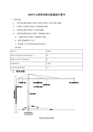 塔吊基础桩计算方案