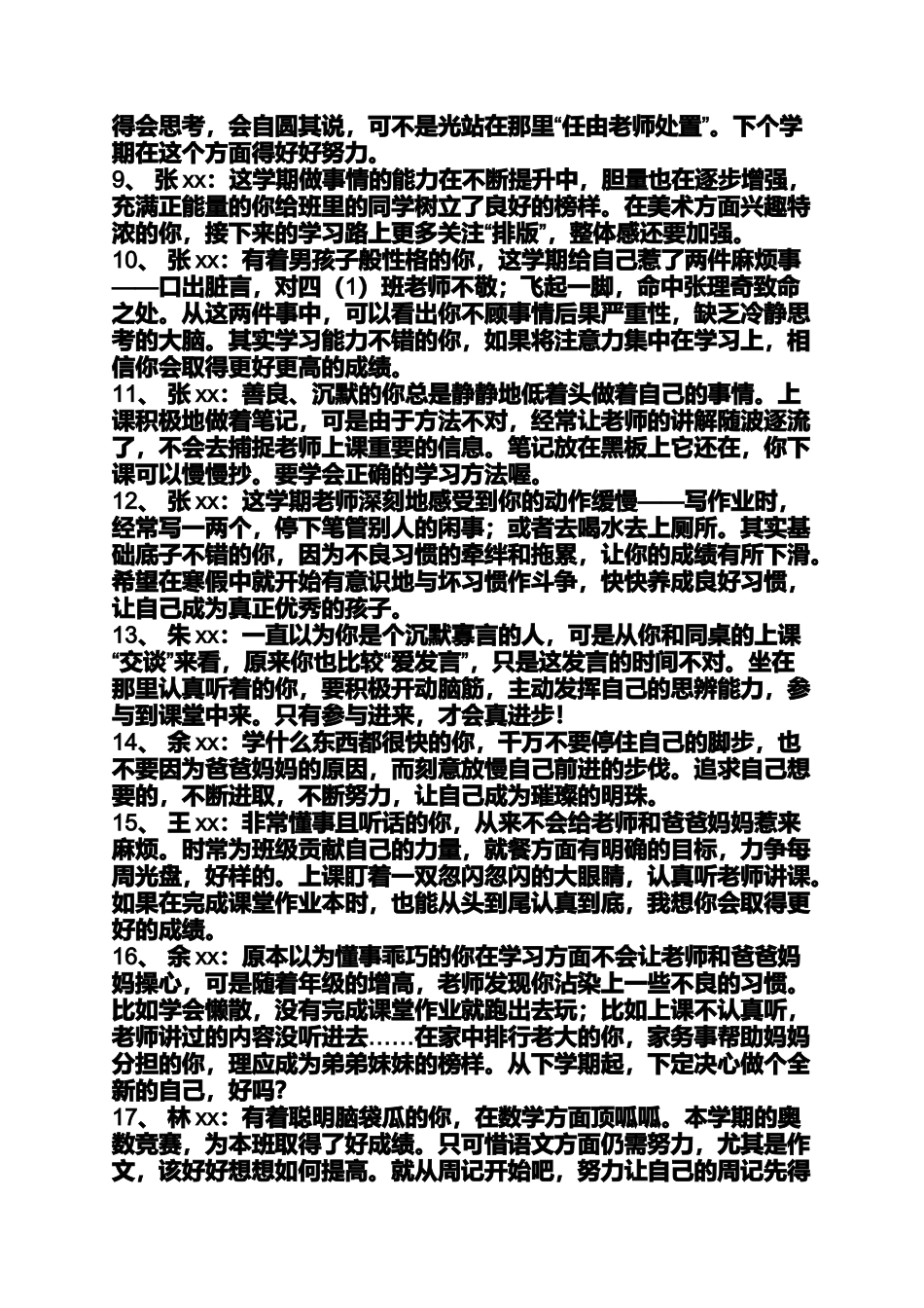 四年级作文之四年级上册学生评语小学生简短评语集锦_第2页